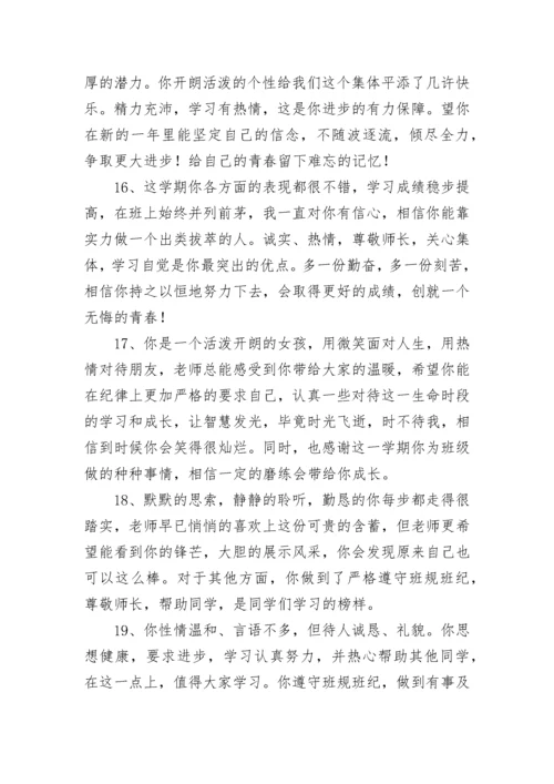 高中班主任期末评语.docx
