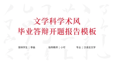 大学毕业答辩开题报告通用PPT模板