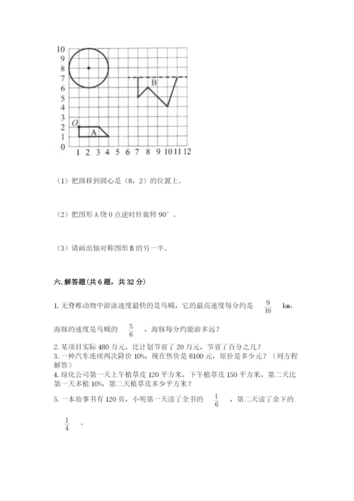 2022六年级上册数学期末测试卷附答案（巩固）.docx