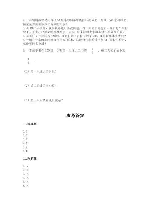 2022人教版六年级上册数学期末测试卷含完整答案【名校卷】.docx