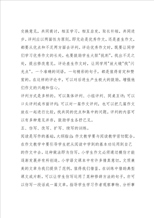 作文训练形式的多样性与综合性