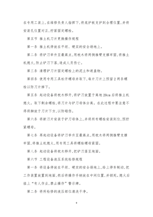 工程机械操作规程8篇.docx