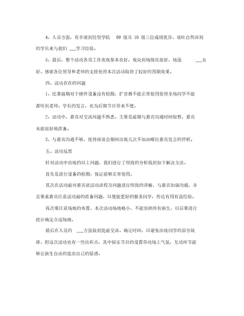 计算机系学习经验交流会活动总结大全