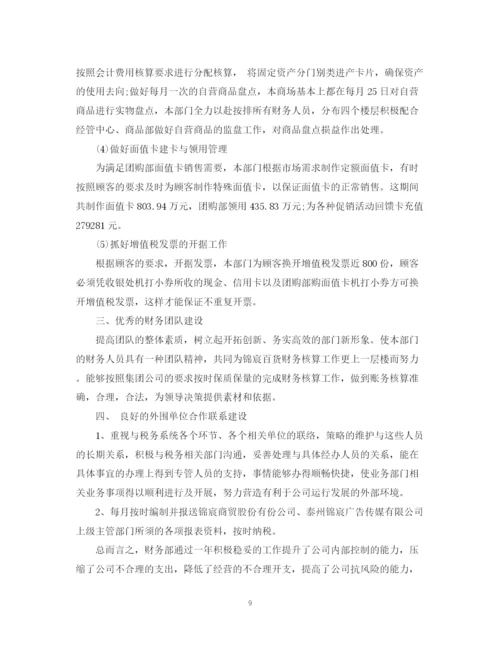 精编之商场财务工作总结范文.docx