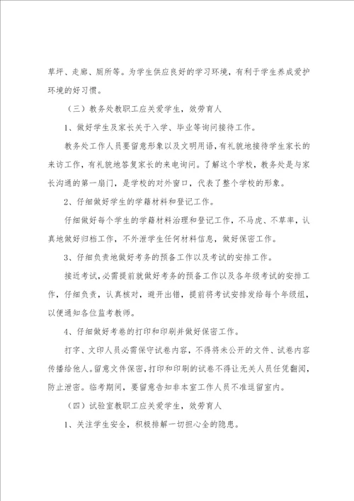 汤沟中学贯彻落实中小学教师职业道德规范实施细则