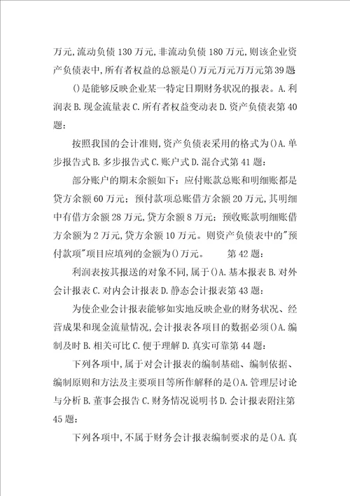 半年度,季度,月度财务会计报告通常仅指会计报表