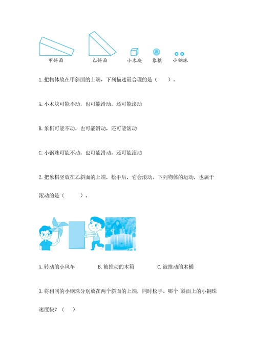 教科版科学三年级下册第一单元《物体的运动》测试卷（a卷）