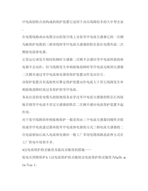 2022工厂供电论文优选3篇.docx