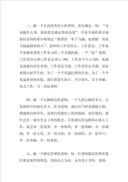 新的学期寄语