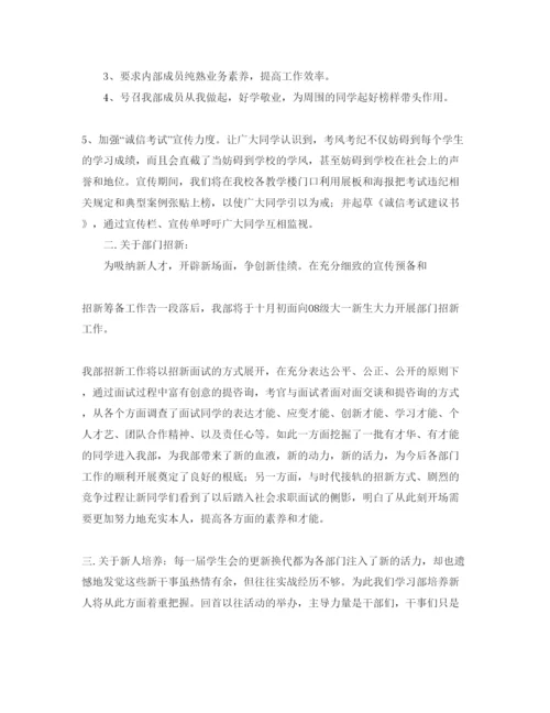 精编校学习部新学期工作参考计划书.docx