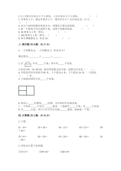 小学数学二年级上册期中测试卷【全国通用】.docx