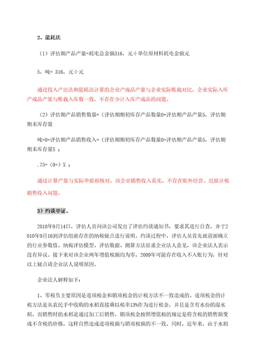 米业有公司案例