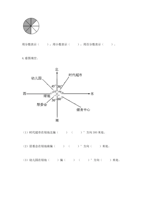 人教版六年级上册数学期末测试卷附答案（达标题）.docx