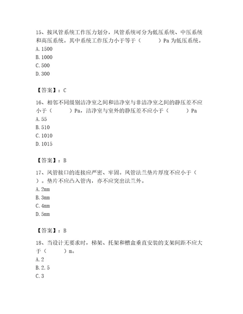 2023年质量员设备安装质量专业管理实务题库及参考答案突破训练