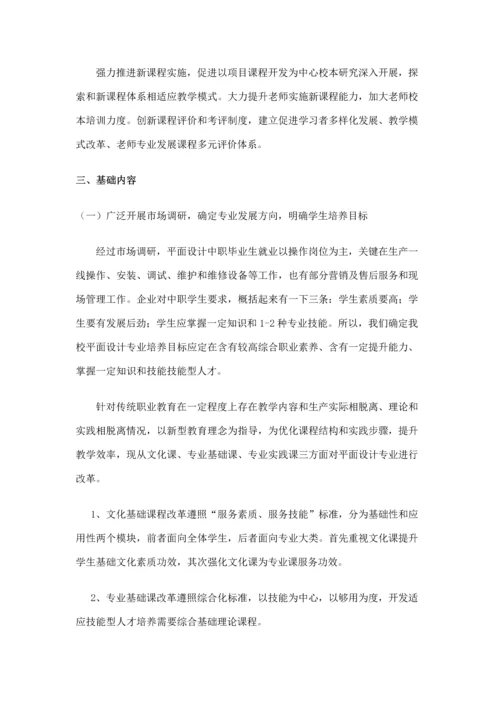 平面设计专业课程综合体系和内容改革专业方案.docx