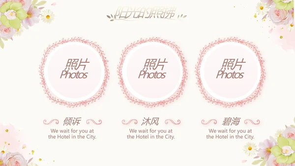我们结婚啦婚礼纪念册电子相册PPT