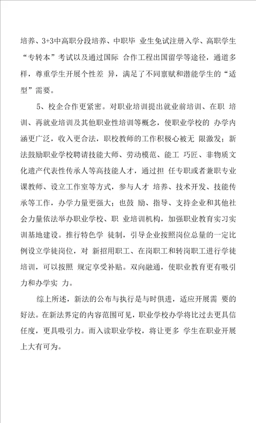 新职业教育法学习心得体会三篇范文