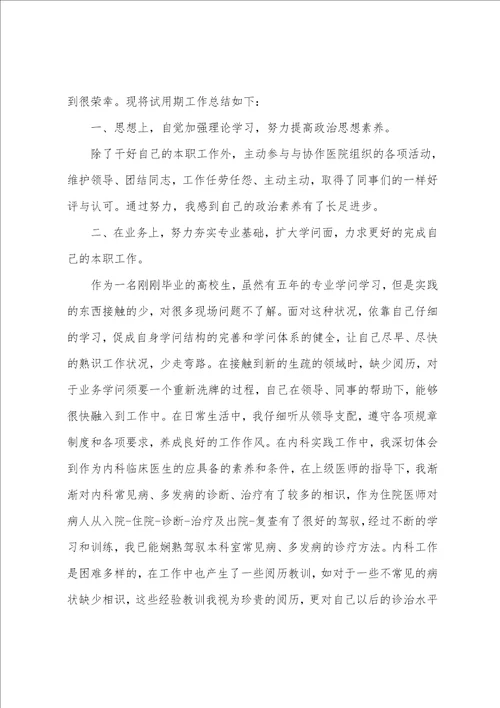 最新的个人转正申请书