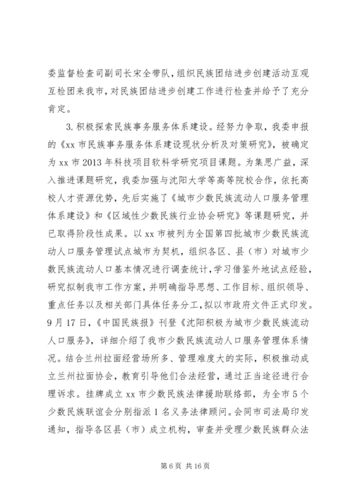 市民族宗教局工作报告材料.docx