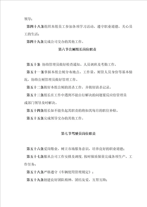 道路清扫保洁岗位职责