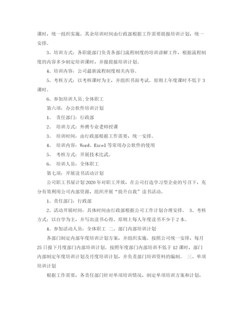 精编之企业年度培训计划书范文3篇.docx