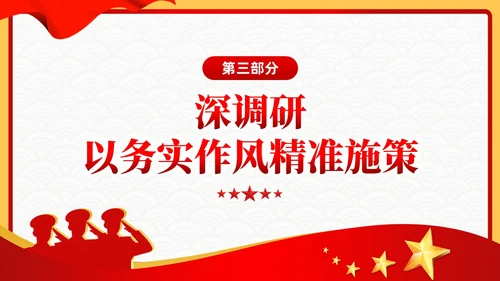 红色简约复古确保主题教育稳步开局扎实推进党课课件ppt党建