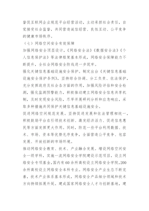 携手构建网络空间命运共同体论文1500字.docx