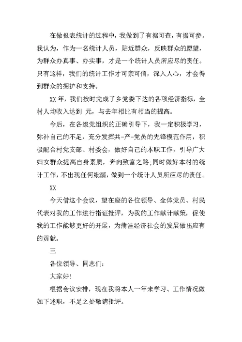 村妇女主任个人述职报告