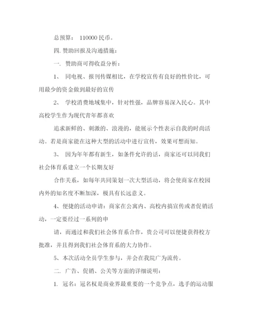 精编之关于大学公关活动的策划方案样本精选推荐.docx