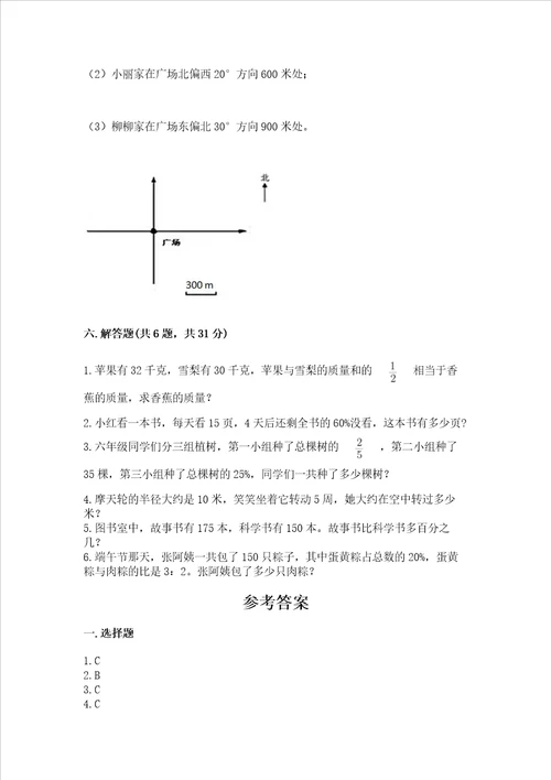 2022六年级上册数学期末测试卷及完整答案精选题