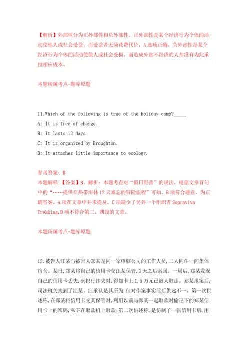 2022年北京海淀区教委所属事业单位招考聘用407人自我检测模拟卷含答案解析0