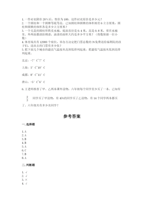 小升初数学期末测试卷（名校卷）word版.docx