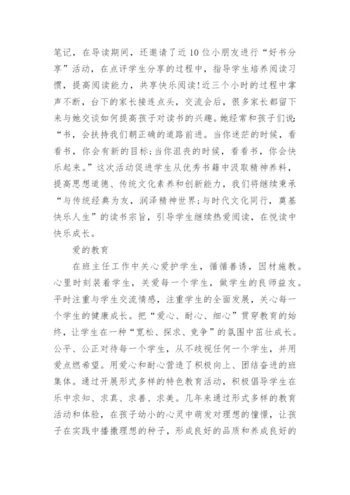 优秀师德标兵个人事迹材料1000字篇1.docx
