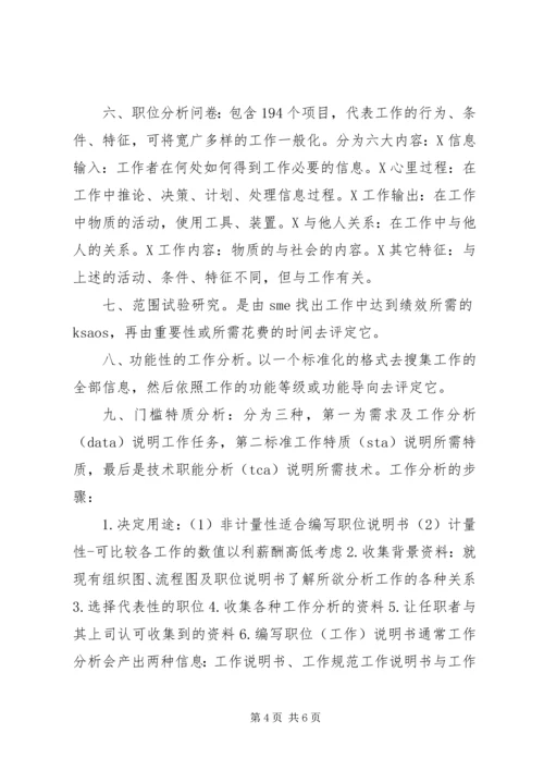 企业人力资源管理工作.docx