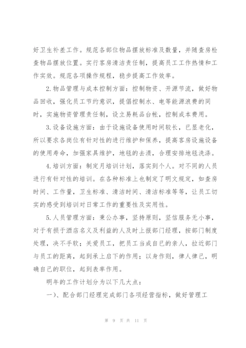 酒店销售经理个人工作总结合集.docx