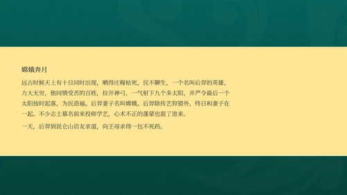 中国风绿色中秋节日汇报PPT模板