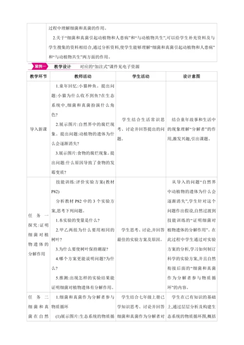 5.4.4细菌和真菌在自然界中的作用【2024秋人教八上生物精彩课堂（素材+教案+导学案）】
