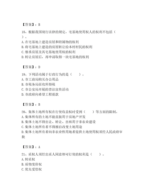 2023年土地登记代理人完整题库精品夺冠