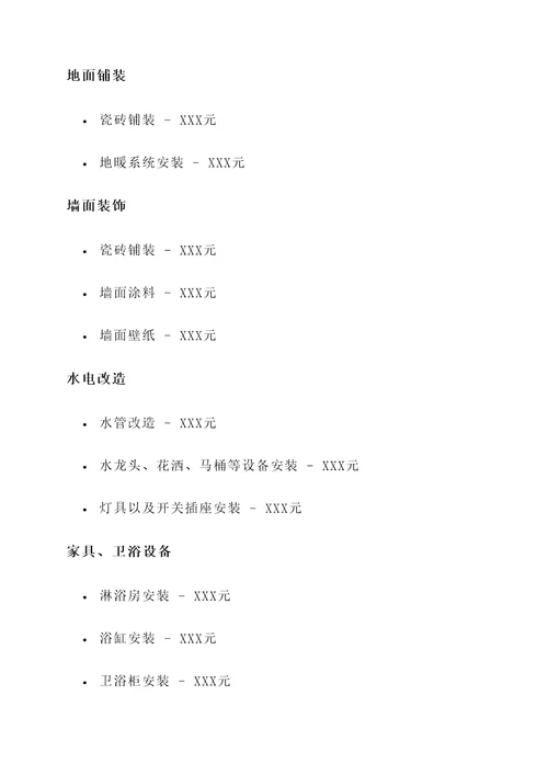 扬州浴室装修设计报价单
