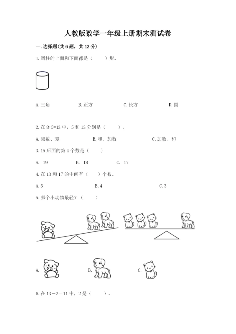 人教版数学一年级上册期末测试卷含答案（b卷）.docx