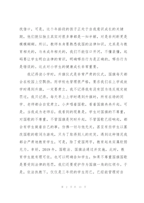 师德师风警示教育典型案例.docx