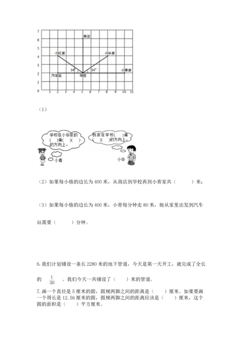 人教版六年级上册数学期末模拟卷含答案（精练）.docx