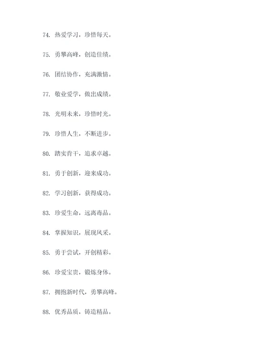 6年级的班级口号