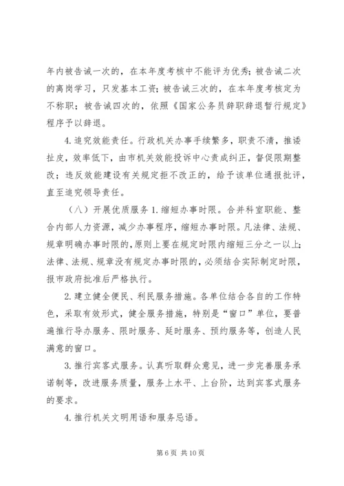 行政机关效能建设方案(参考) (3).docx