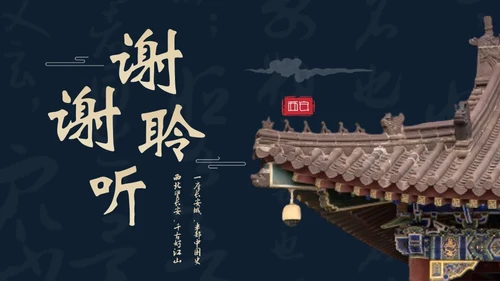 西北长安历史文化之旅通用PPT模板