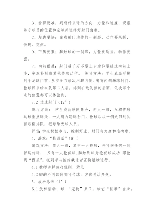 小学足球教学计划.docx