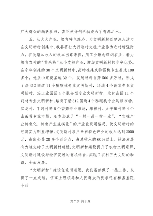 创建文明新村申请 (4).docx