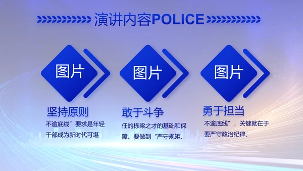 蓝色大气警察公安工作汇报总结PPT动态模板