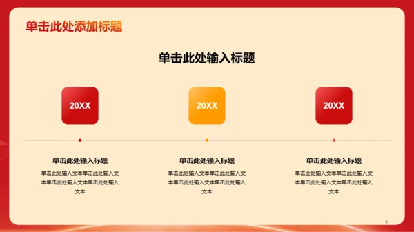 红色庄严学习教育PPT模板