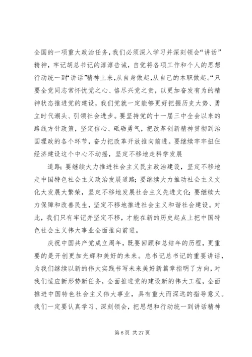 学习七一重要讲话精神.docx